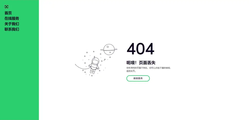 小清新自适应宇航员404页面丢失HTML源码-夏天屋