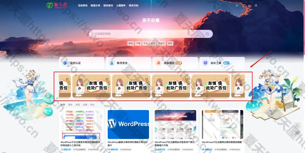 WordPress子比主题首页添加滚动图片广告位-夏天屋