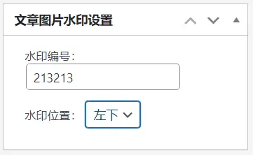 WordPress原创插件：素材编号水印插件-夏天屋
