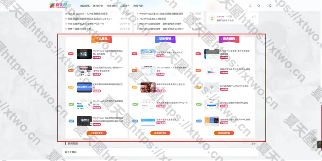 WordPress子比主题首页文章排名榜美化-夏天屋