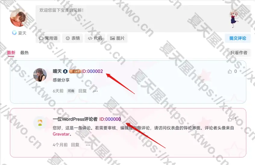 WordPress子比主题给文章评论区用户添加彩色ID号码-夏天屋