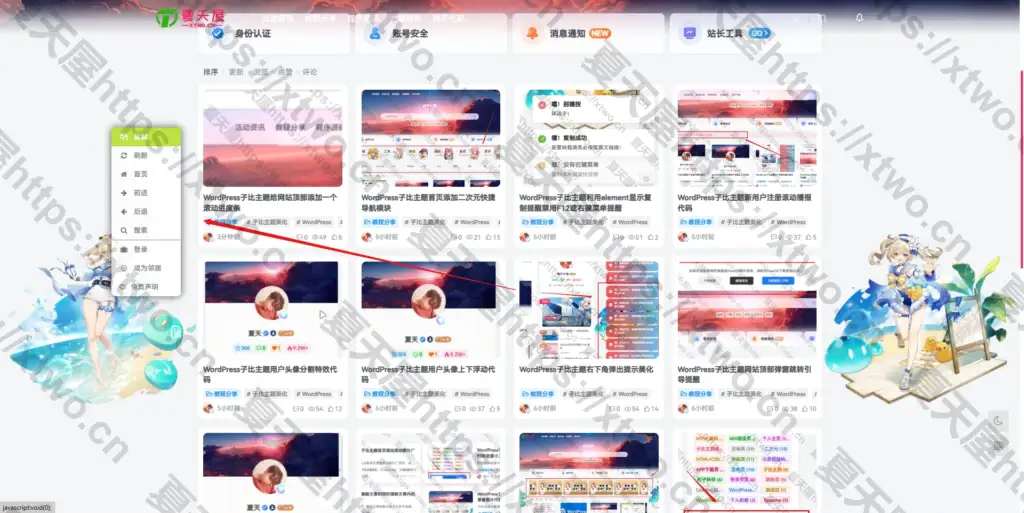 WordPress子比主题自定义鼠标右键菜单美化-夏天屋
