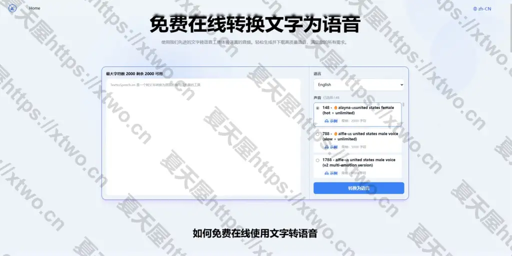 Text to Speech – 文字免费转换为语音-夏天屋