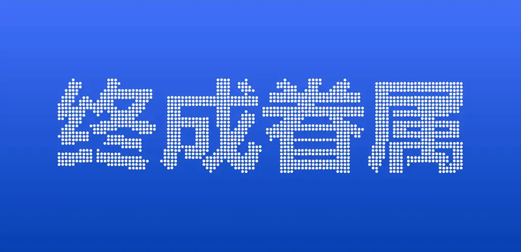 超酷炫动态粒子特效表白HTML源码-夏天屋