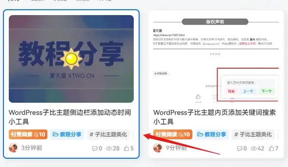 WordPress子比主题首页文章列表鼠标悬停边框美化-夏天屋