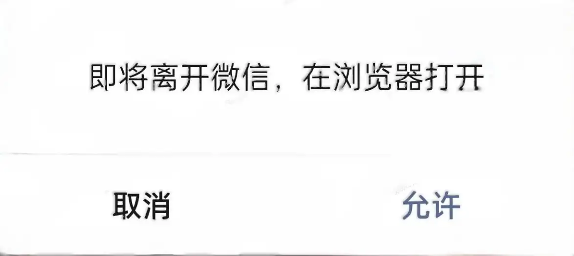 网站在微信打开强制自动跳到外部浏览器PHP代码-夏天屋