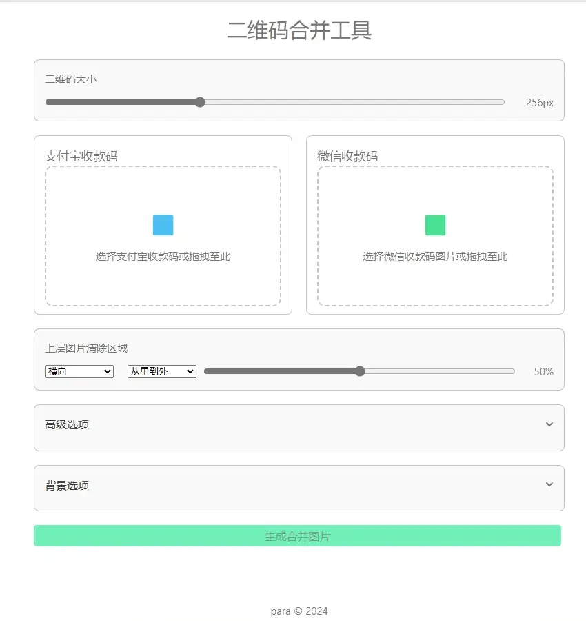 支付宝和微信收款码二合一HTML源码-夏天屋